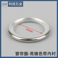 3.5*30光圈居家金属质窗帘圆环吊环窗帘挂钩窗帘配件圈挂塑料内衬