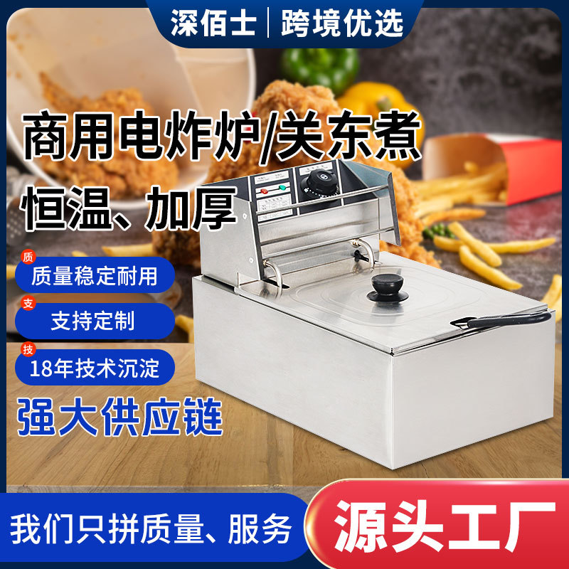 商用电炸锅油炸锅恒温电炸机炸鸡摆摊煮食炉电炸炉关东煮面锅分格