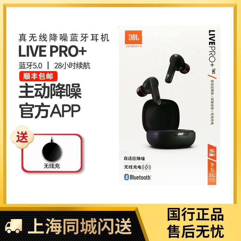 JBL LIVE PRO+ TWS True Wireless Bluetooth Headset Mobile Game Music Call with Microphone Noise Reduction Suitable JBL LIVE PRO+ TWS True Wireless Bluetooth Headset Mobile Game Music Call with Microphone Noise Reduction Suitable