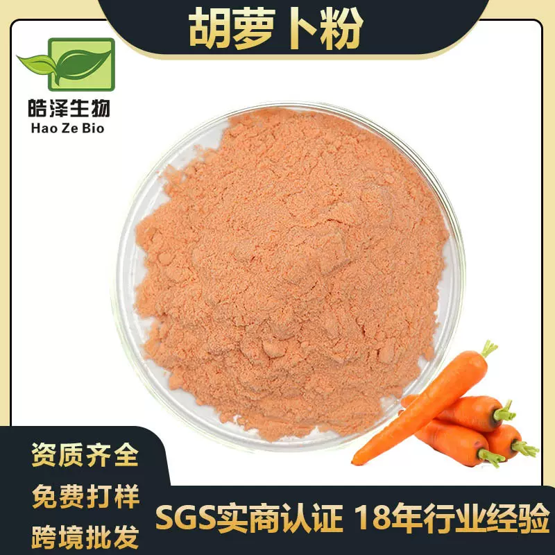 胡萝卜汁粉Carrot powder胡萝卜粉跨境小包装 速溶胡萝卜粉现货