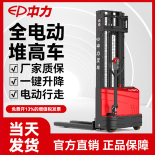 Customized Zhongli Fully Electric Stacker 1.5 Ton Adjustable Forklift Truck Manual Hydraulic Small Electric Forklift
