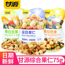 甘源综合果仁缤纷豆果每日豆果75g袋装混合坚果炒货休闲零食批发