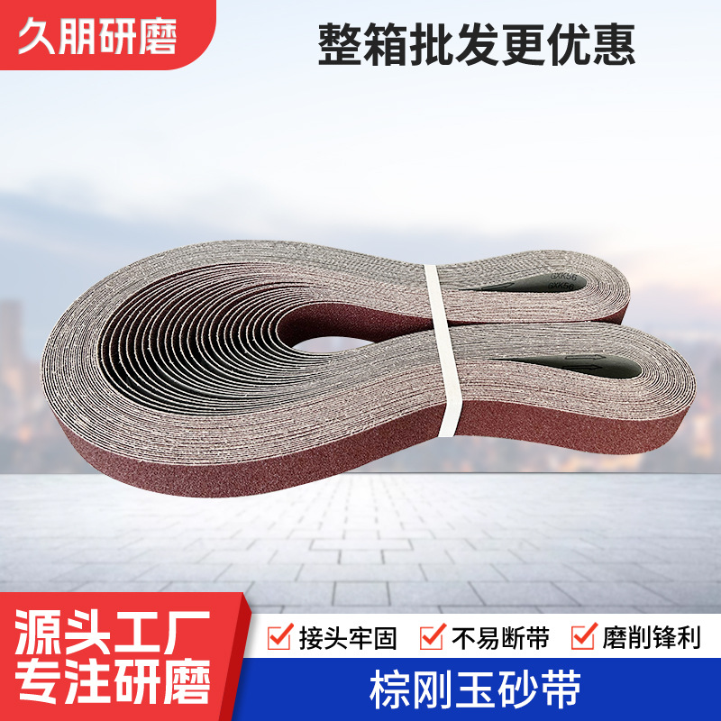 厂家批发棕刚玉砂带机沙带条砂带家具石材塑料玻璃打磨抛光砂带卷