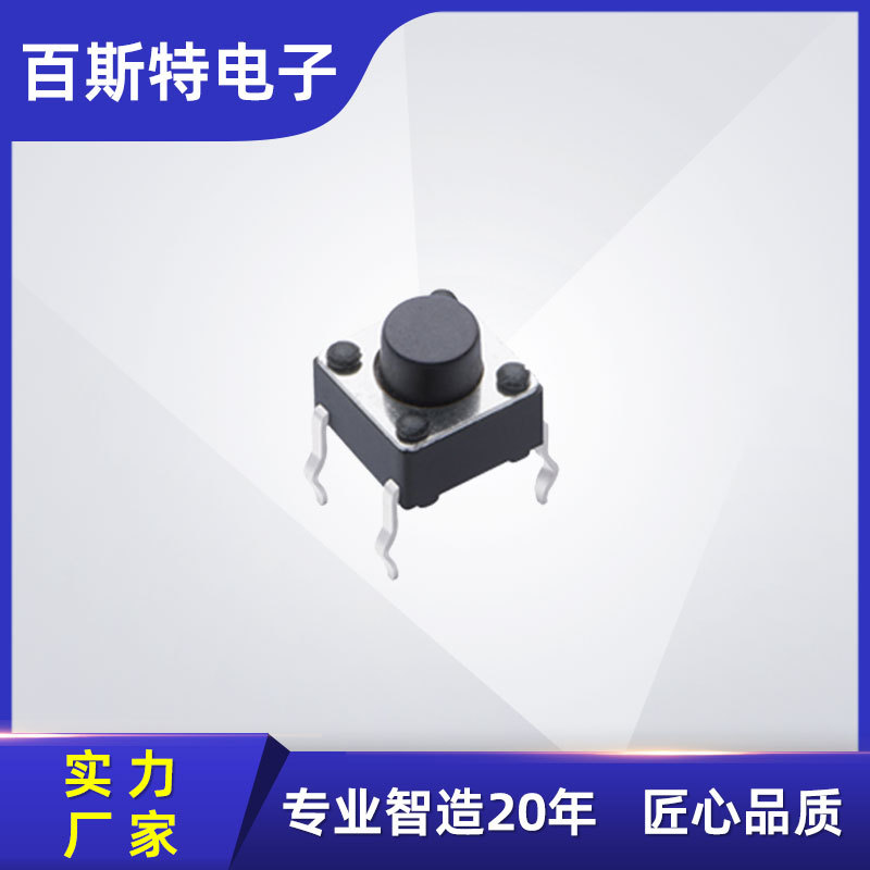 厂家供应 四脚直插轻触开6x6x5/6/7/8/9/10mm 插件轻触开关