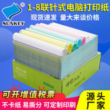 加厚电脑打印纸二联三等分三联二等分 五联针式打印纸发货单241
