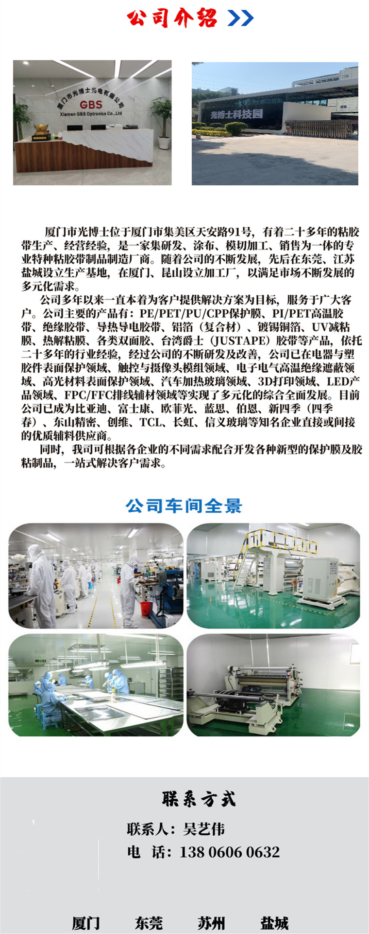光博士公司介绍2022_副本_副本