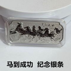 馬は成功して銀条の生肖馬銀条の記念の章の貨幣を記念して活動の小さい贈り物をしてすぐに工芸品をプレゼントします。