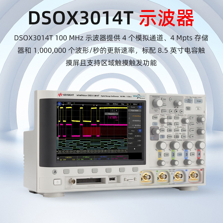 DSOX3014T 数字存储示波器 是德科技Keysight 混合数字示波器100M