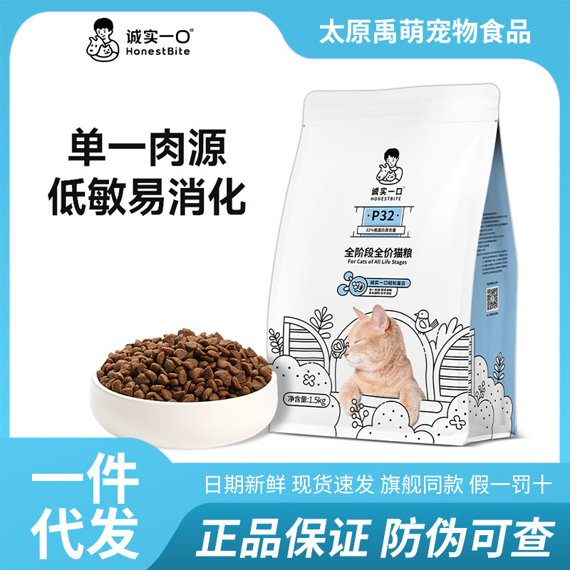 Honest Cat Food P32: Carefully Selected Cat Food for All Stages, Low-Allergen, Nutritious and Healthy, Suitable for Adult and Kitten Cats