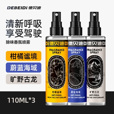 [Concentrated stock solution] Debedi car deodorant car fragrance fragrance deodorant spray car air conditioner odor (Car Perfume Aromatherapy) - value-pack-wilderness-cologne-blue-sea-citrus-realm-3-bottles