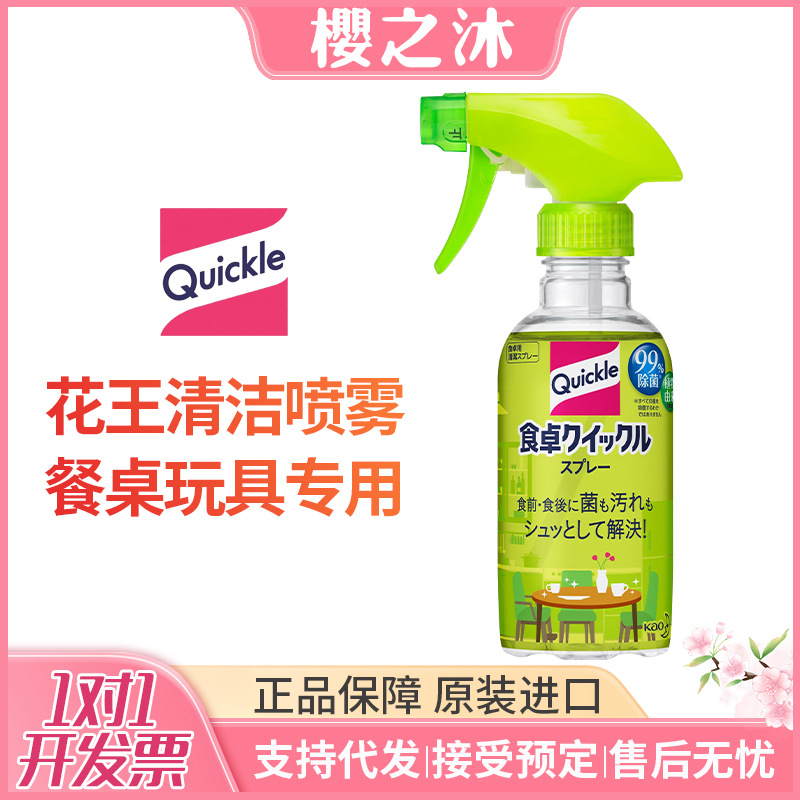 Japanese Imported Kao Table Cleaner, Household Cleaning Spray for Baby Toys, No-Rinse Refrigerator Spray