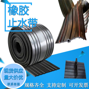 External Rubber Water Stopper, Back-Mounted Steel Edge Water Stopper, Embedded Rubber Water Stopper for Bridge Construction Engineering