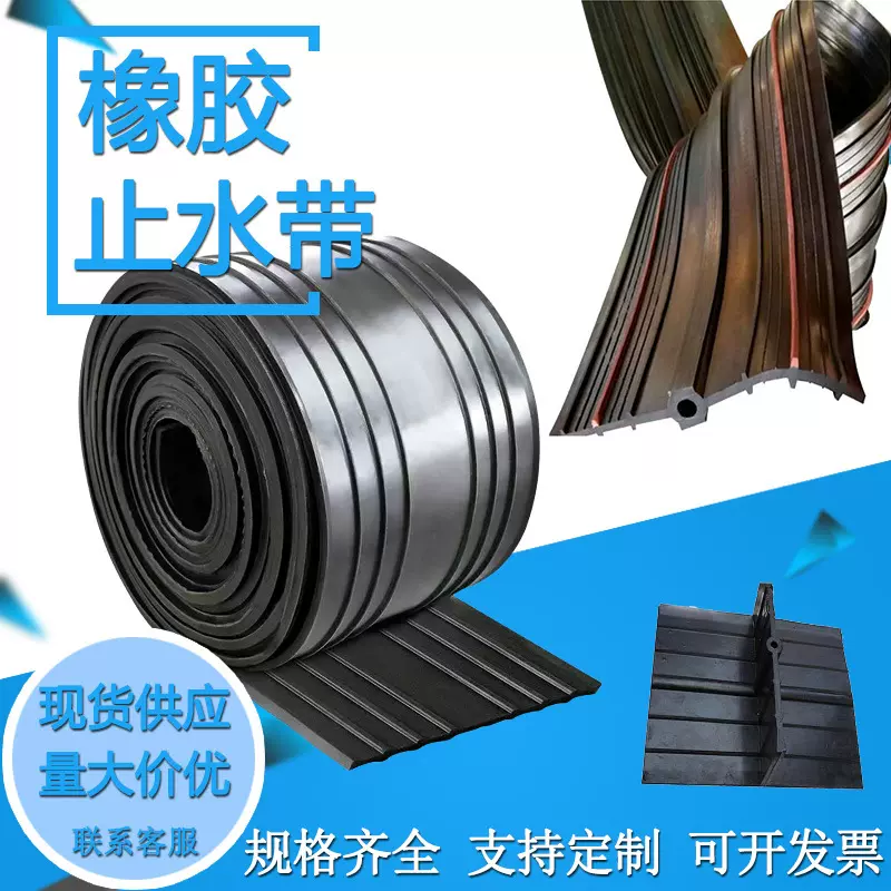 外贴橡胶止水带背贴式钢边止水带桥梁建筑工程用中埋橡胶止水带