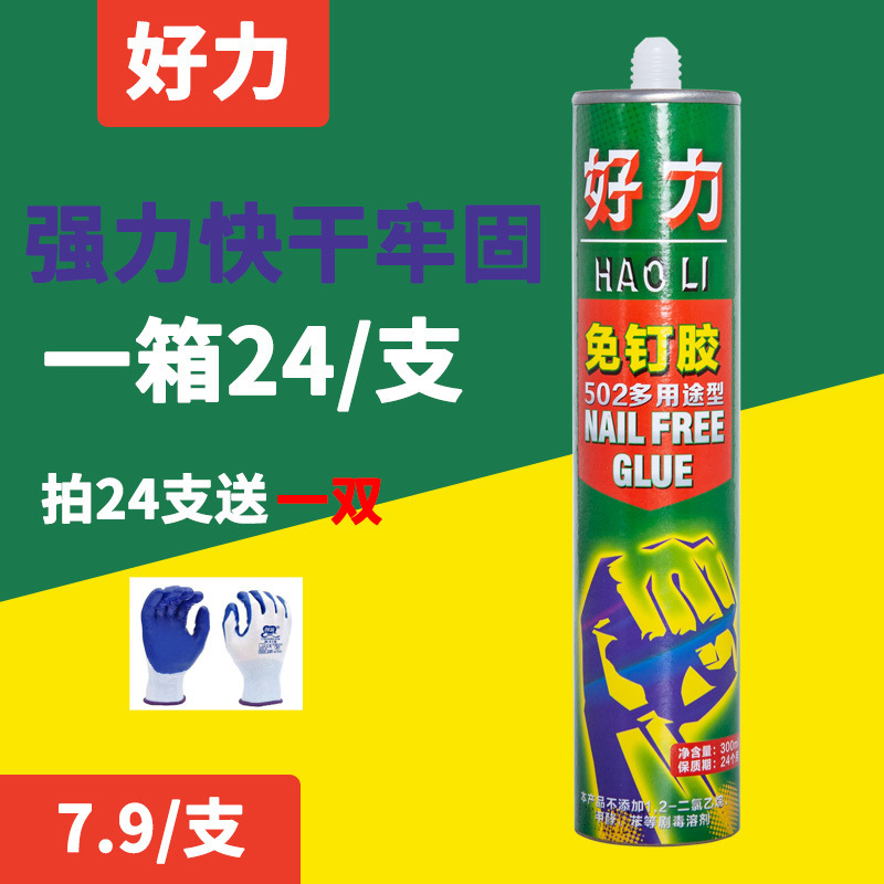 Ll Nail-Free Glue High Viscosity Quick-Drying Wall Storage Rack Hook Wardrobe Glue Nail-Free Glue Woodworking Special