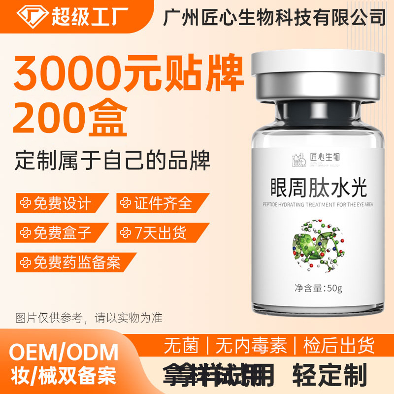 Professional Meso-Peptide Eye Area Freeze-Dried Powder, Multi-Peptide to Reduce Eye Wrinkles, Tighten the Eye Area, Improve Dark Circles, Oem Processing