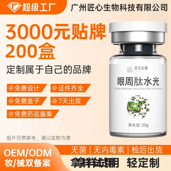 Professional Meso-Peptide Eye Area Freeze-Dried Powder, Multi-Peptide to Reduce Eye Wrinkles, Tighten the Eye Area, Improve Dark Circles, Oem Processing
