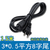 源头厂家1.5米2孔电源线2芯台灯音箱电源适配器电源线8字尾带包装|ms