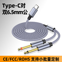 Type-C�D�p6.5mm���l��һ�ֶ�ݔ�����l���������ԒͲ�{��̨