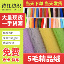 大量现货 5毛精品绒350g7毛精兔绒310g小兔毛 玩具服装抱枕