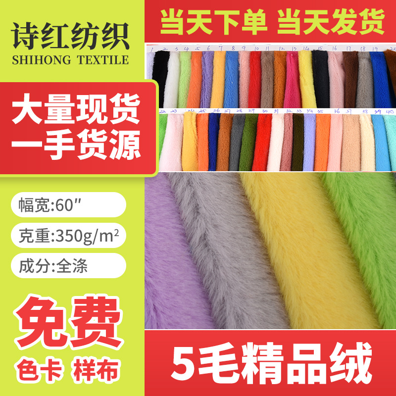 大量现货 5毛精品绒350g7毛精兔绒310g小兔毛 玩具服装抱枕