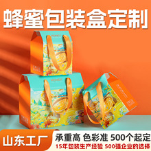 蜂蜜礼盒定制两瓶四瓶装蜂巢蜜土蜂蜜包装盒定制通用蜂蜜礼盒定做