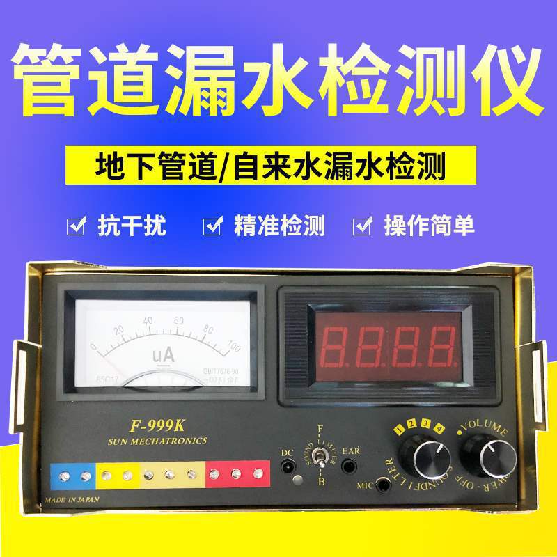 跨境F999L水管查漏仪F999M地暖测漏仪F999E室内家用漏水检测F999K