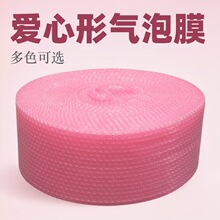 爱心气泡膜加厚 彩色快递打包泡沫批发 防震膜 泡泡垫 缓冲膜30cm