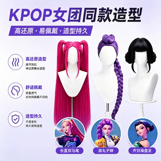 假发cos 女仿真头皮SKpop猎魔女团鲁米米卡佐伊假发女全头套