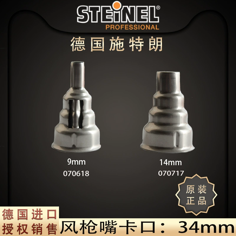 Немецкая насадка для термофена STEINEL HG2310E 2510 2320, 9 14 мм, импортная насадка для пневматического пистолета
