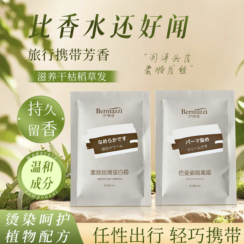 Bamanzi Protein Cream Barber Shop Keratin Conditioner Hair Care Caviar Smooth Small Pack 15ml Hair Mask