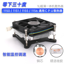 1U CPU散热器1150 1151 1155 1156一体机HTPC超薄机箱铜芯小风扇