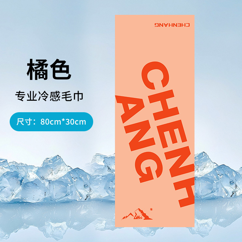 오렌지 아이스 타월