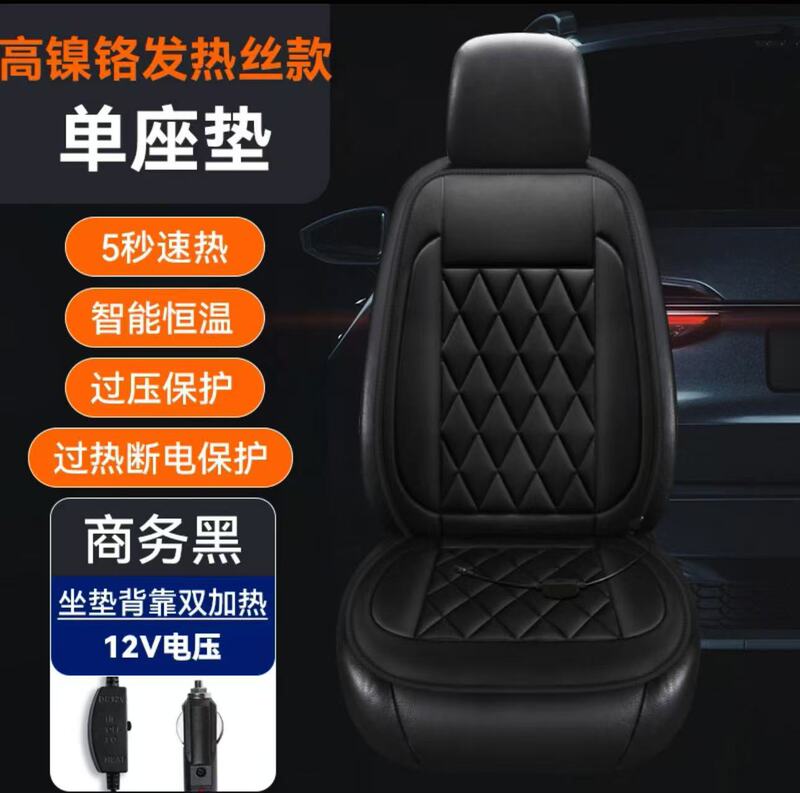 跨境专供恒温一体保暖加热汽车坐垫保暖冬季座椅套12V电加热坐垫|undefined