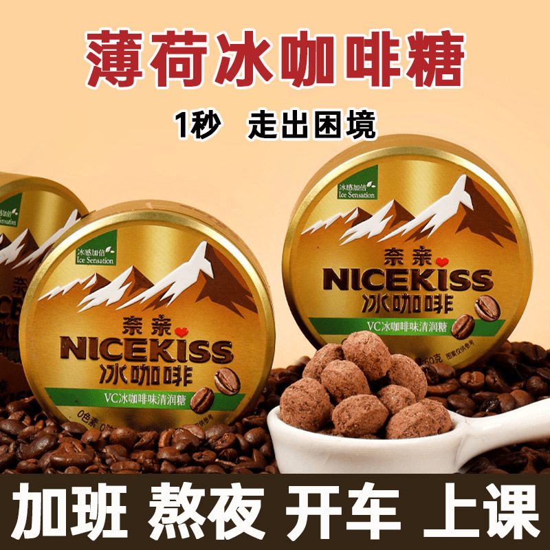 In-Stock Vc Iced Coffee Candy Throat Lozenges, Aromatic Candy, Refreshing Herbal, 0 Coloring, 0 Preservatives, Iron Box Packaging