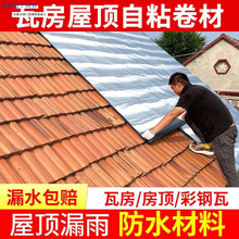 防水补漏材料 屋顶房顶漏水防水材料自粘卷材王胶带高粘度强力贴