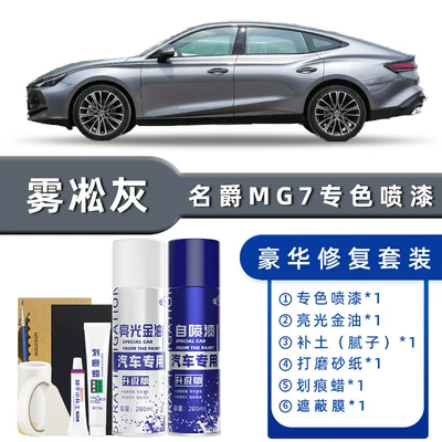 Avtomobil boya qələmləri, Car Paint Repair Mg7 Frost - product-specification-grids-rime-gray-luxury-repair-free-soil-replenishment-scratch-wax-masking-film-tools