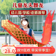 龙头舞龙彩带新款儿童广场舞健身表演道具飘带中国龙手耍甩甩龙带