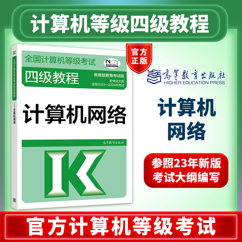 [new edition] computer level 4 computer network