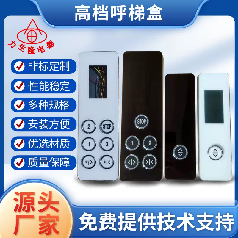 全黑高档呼梯盒电梯显示外呼板升降机别墅电梯按钮盒操作箱操纵器