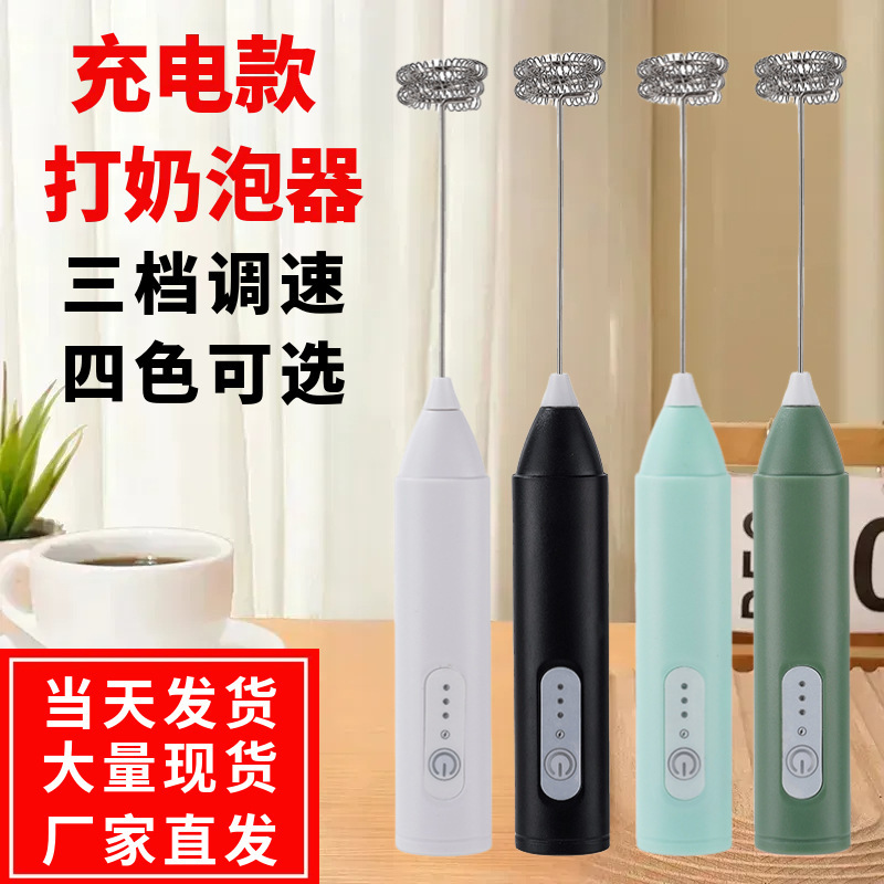 Milk frother electric egg beater milk beater household electric milk frother coffee frother milk mixer