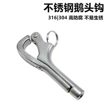 不锈钢鹈鹕钩 316快速连接鹅头钩自锁卡扣快速释放钩 钢丝绳连接