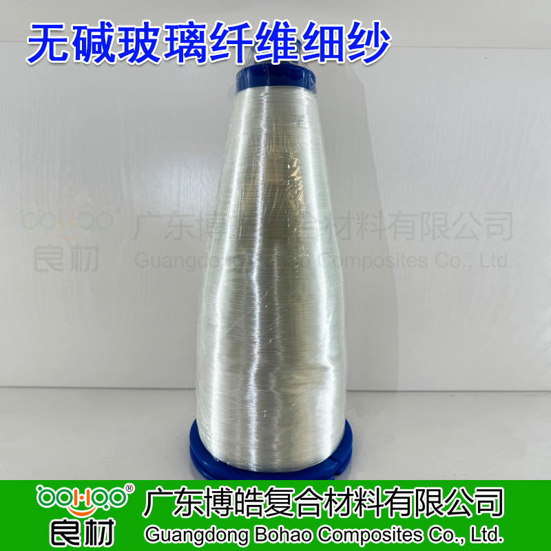无碱玻璃纤维细纱 电子级玻纤纱 电子布/绝缘套管用玻纤有捻细纱
