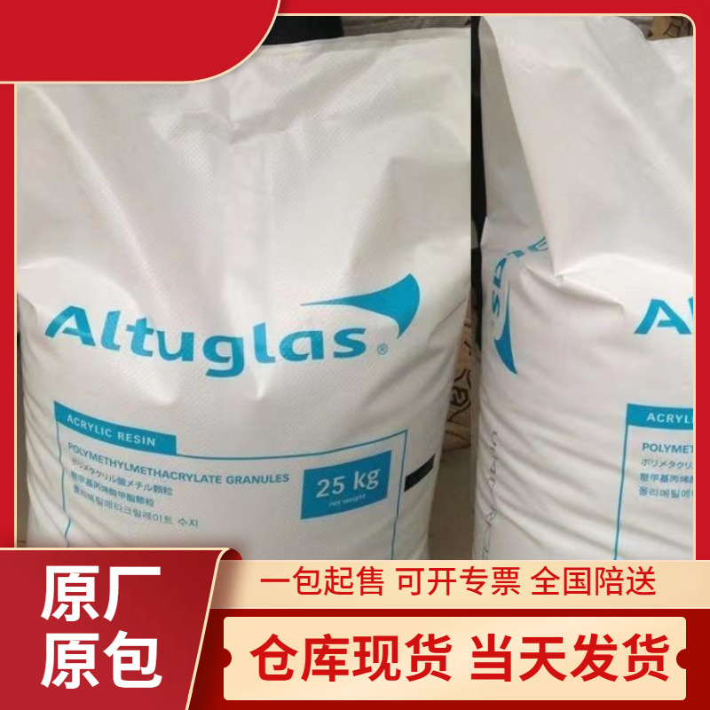 PMMA亚克力 BS440 法国阿科玛 高透明 有机玻璃 丙烯酸塑料