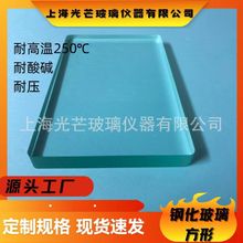 光芒自有品牌方形长方形光学化工压力容器钢化玻璃普通玻璃定 制