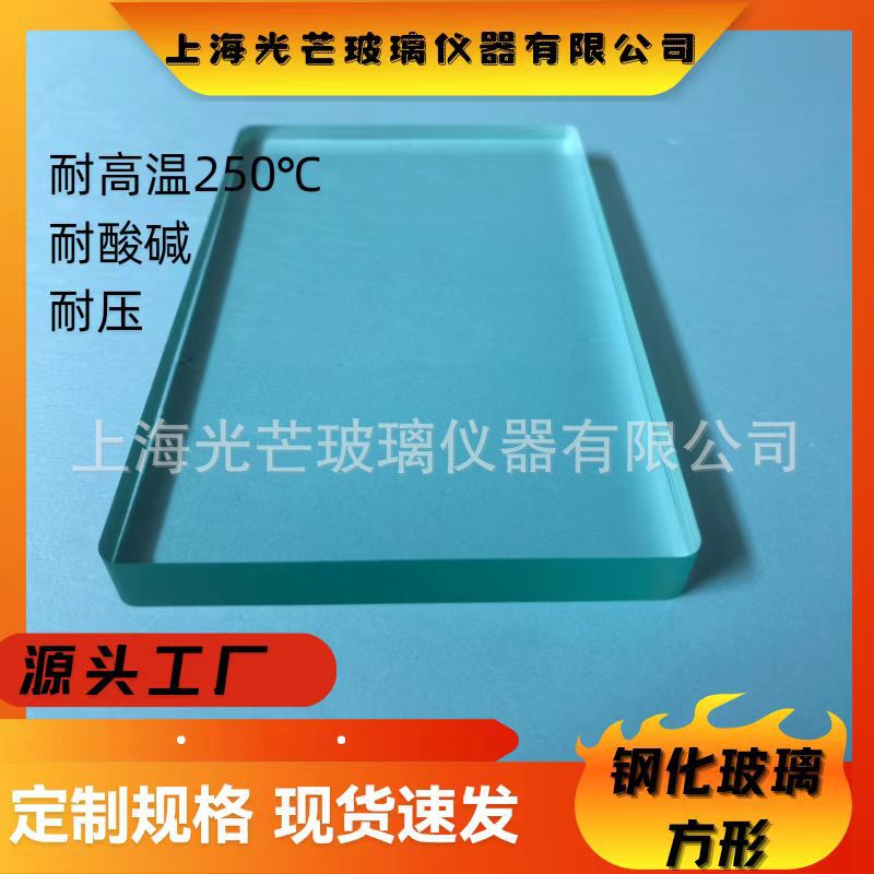 光芒自有品牌方形长方形光学化工压力容器钢化玻璃普通玻璃定 制