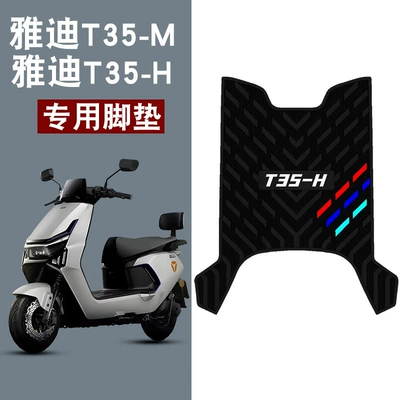 Suitable for Yadi Guanneng T35-H Electric Vehicle Rubber Foot Pads T35-M Waterproof and Anti-Slip Modified Decorative Accessories