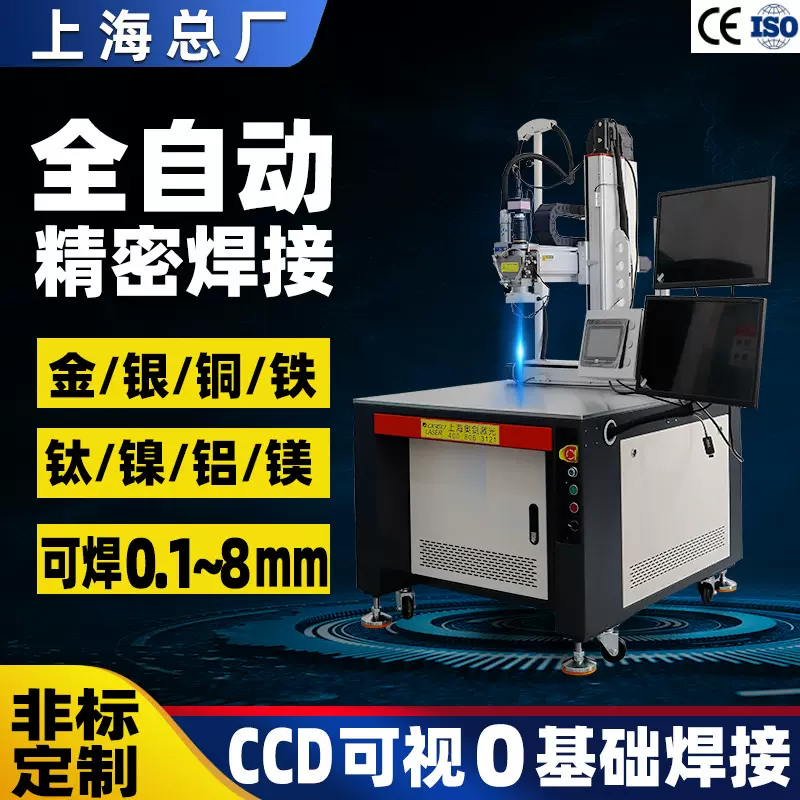 激光点焊机医疗导丝管金属细丝薄片银紫黄铜脉冲焊机焊接焊接机