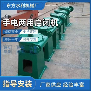 [实体厂家手电两用启闭机批发手摇式螺杆启闭机 3T5T8T启闭机现货]