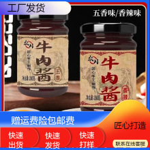 下饭牛肉酱香辣下饭菜辣椒酱五香拌饭拌面调味酱瓶装火锅蘸料批发