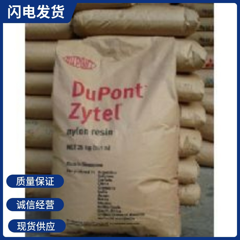 厂家直销PA66泰国杜邦70G33L  增强级 汽车部件 纤维 运动器材